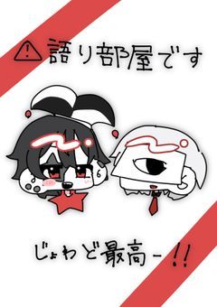 Joker'swildを語るんだッッッ!!!!