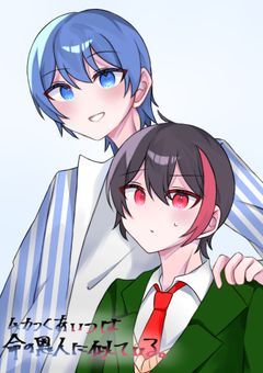 ムカつくあいつは命の恩人に似ている