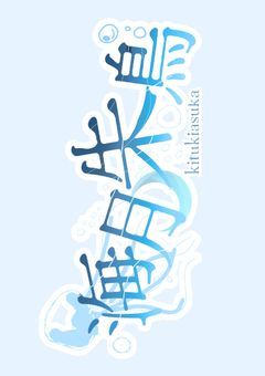 ロゴ依頼企画♪