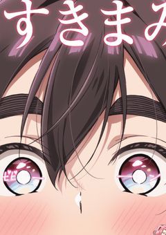 君のことが大大大大大好きな1人(？！)の彼女