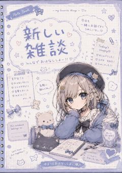 雑談!!誰でも話しましょ!!