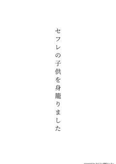 セフレの子供を身篭りました