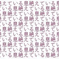 津さんのアイコン画像