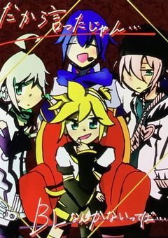 男性ボカロが可愛すぎるんだが2