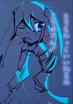 365日ボカロ曲を紹介し続けるだけ[毎日投稿]