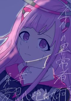 # ネオンの異常者 .