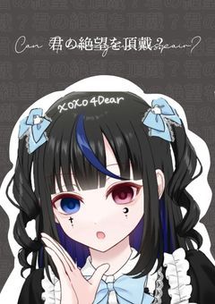 《 参加型創作論破〆 》君の絶望を頂戴 ?