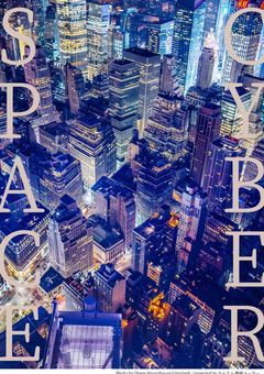 【大型参加型】CYBERSPACE