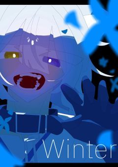 ❄️┊雪解けの前に屏風から失礼します