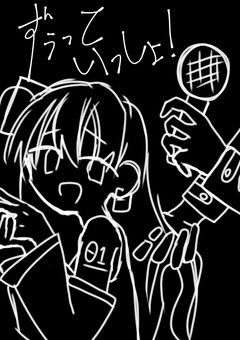 ずうっといっしょ！（不穏ミクテト）