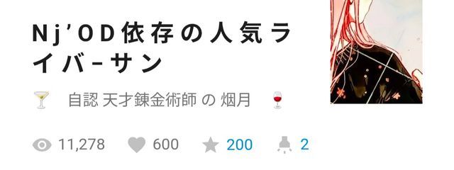 🍸️ 自認 天才錬金術師 の 烟月 🍷さんの壁紙画像
