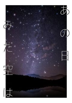 あの日みた空は