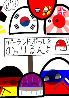 ポーランドボールたちが楽しく暮らしているだけ