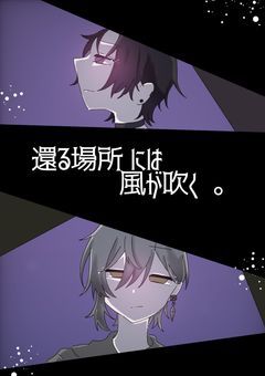 #              還る場所 には   風が吹く    。               