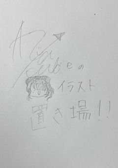 イラスト置き場