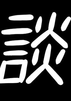 【Ｐ雑】