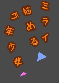 どっかんわんだほーい！