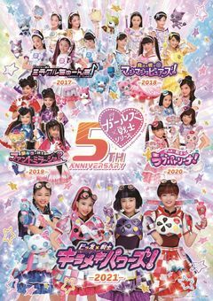 ガールズ戦士！情報！🎼