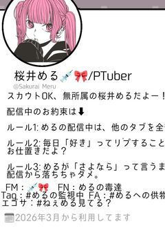 《🄿》めるめる中毒警報発令中️🩷