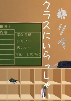 非リアクラスにいらっしゃい!