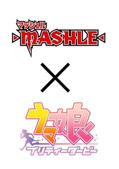 ウマ娘たちが転送されたのは魔法界！？