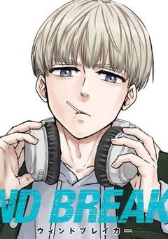 防風“鈴”のお姫様