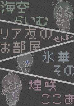 ãªã¢åããéã®ãéšå±