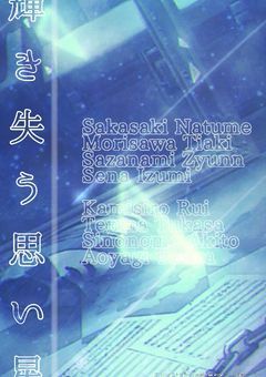 輝き失う思い星