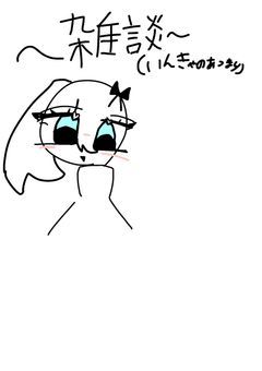 雑談部屋だよぉー！