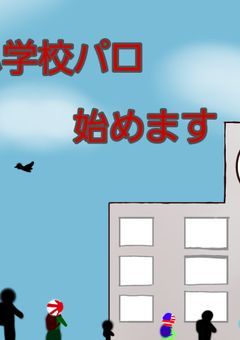 参加型   カンヒュカオス学校！