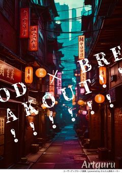 【ファンマ垢版】OD × BREAKOUT!!!!!!!!!