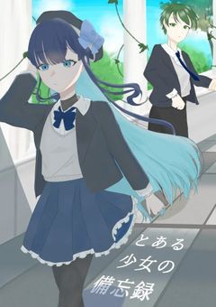 とある少女の備忘録(mmmr異能力×異世界パロ)
