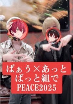 ある兄弟ばっと組に愛されてます