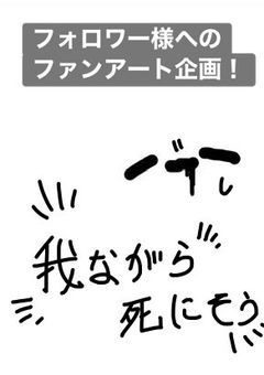 《唐突》フォロワー様に細やかな贈り物企画。