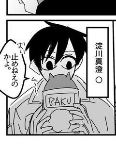 無陀野無人の妹と淀川真澄が付き合ってるらしいです