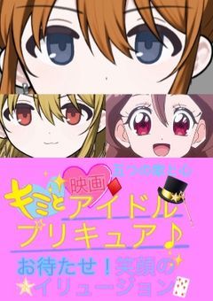 お待たせ！笑顔のイリュージョン