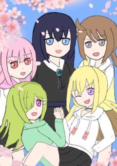 君と私のウワサ話〜浅緋色の夜〜