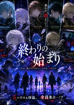 『終わり』の『始まり』