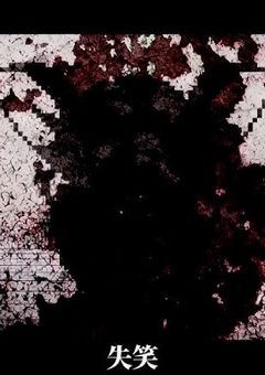 人間の醜さを人ならざる子供に