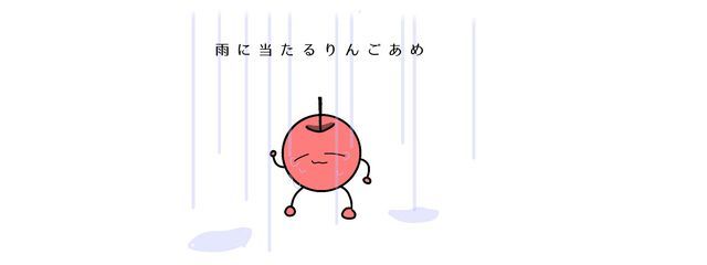 りんご雨さんの壁紙画像