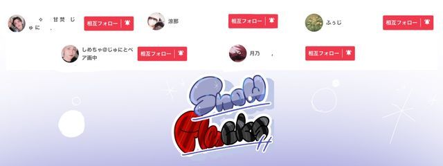 　𝗦𝗻𝗼𝘄𝗙𝗹𝗮𝗸𝗲𝘀 officialさんの壁紙画像