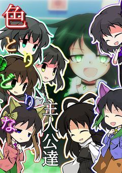 オリキャラ達のカオスな日常