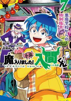 入間くんの妹は避けることへより攻撃のほうが得意なようです、