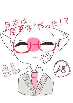 日本は腐男子だった！？