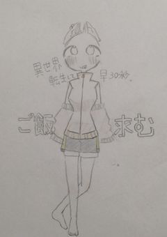 異世界転生(カンヒュがいる世界)して早３０秒、ご飯を求む。