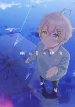 僕が何をしたって言うの?