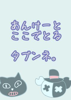 アンケート専門！