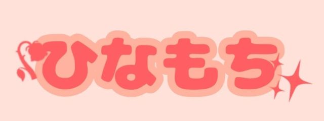 ひなもち@ラグタイさんの壁紙画像