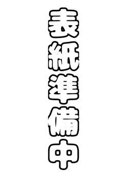 odmnとシェアハウスする事になった件