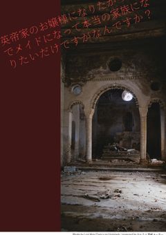 英帝家のお嬢様になりたかったのでメイドになって本当の家族になりたいだけですがなんですか?